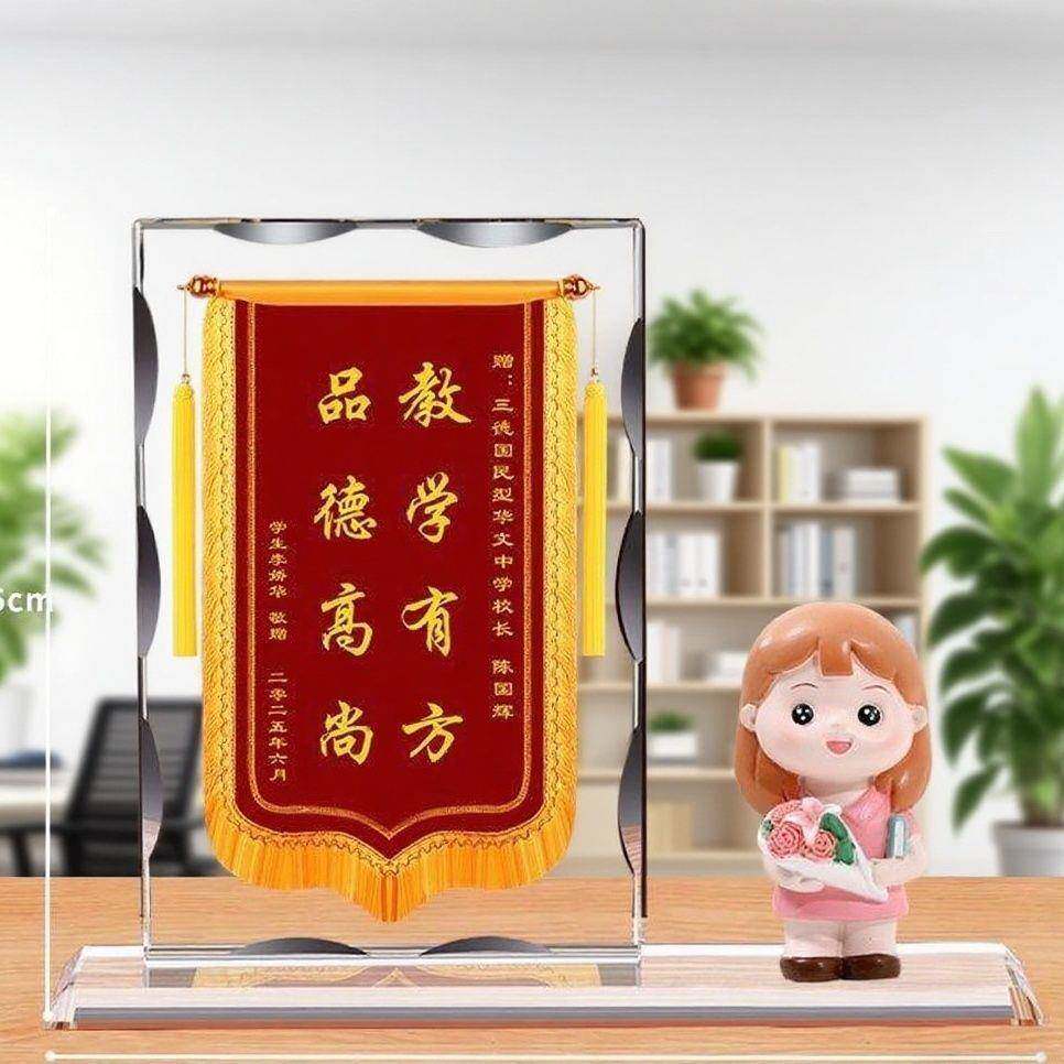 教师节感谢老师水晶幼档儿园医旌旗摆台笔筒定做锦旗高制定221摆