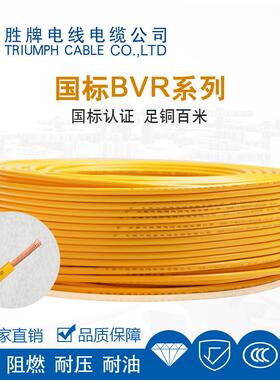 4现货家用电线347VR国标铜芯6平方电线氯乙烯国标多B股家装聚电线