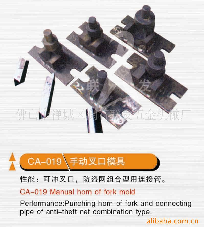 手动叉口模具,管材冲弧模具,冲口模,不锈钢冲口模,磨口模具