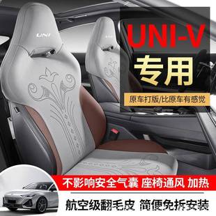 座n椅套四季 V专用汽车垫座套uiv翻毛坐通风款 通 长安UNI 23皮476款