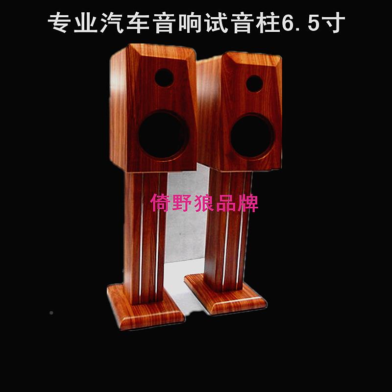 6.5寸车试音YH30068试箱音柜书架式试箱带音脚箱配夹子汽1对价