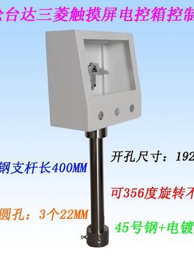 电7寸触屏装摸盒PLC控制箱白色箱19触摸屏安控箱旋转支架配电箱