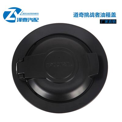 挑战者保原油箱盖装款无损安装BUM油加箱盖油护盖