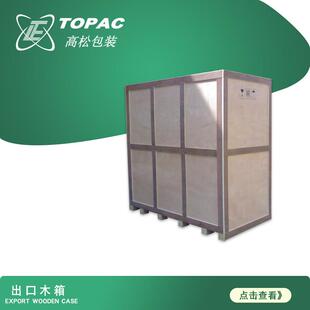 物流打包转设备保护运周免出口木箱熏输蒸出口木箱