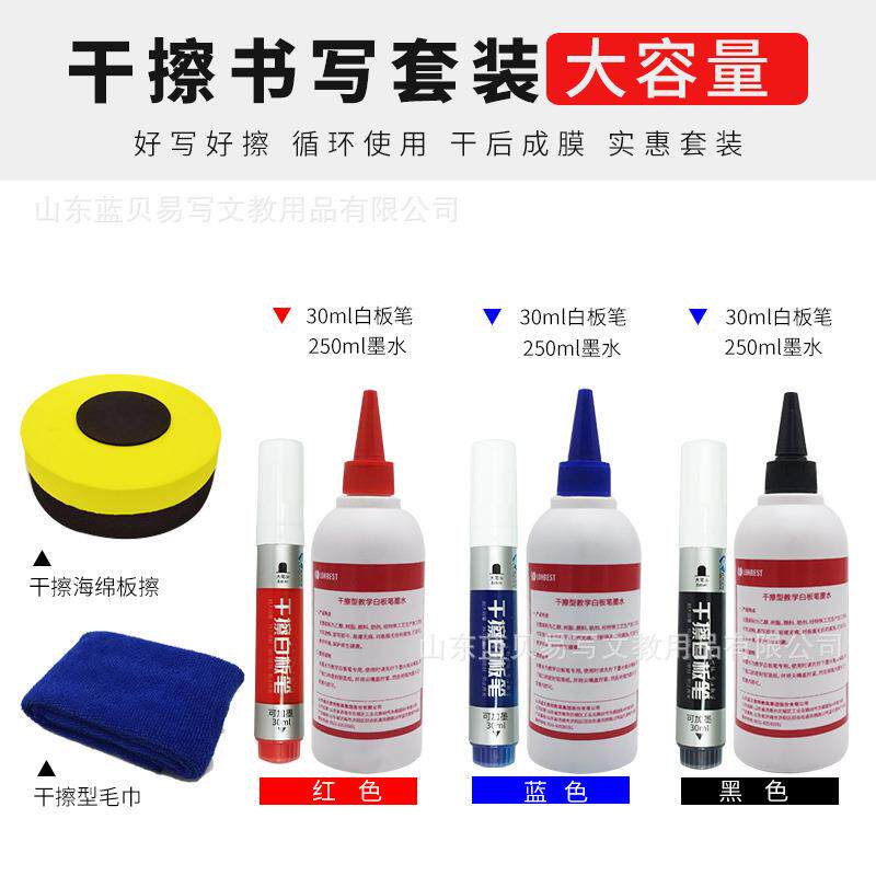 擦蓝贝不思特干擦成膜型套245白板笔墨水板擦装残留可擦写三色可