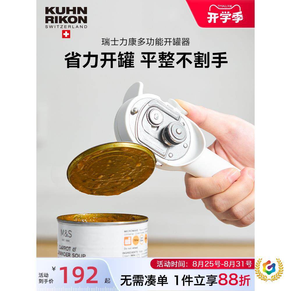 ?瑞Fh(^l$%p士力康开罐器器启瓶餐多功能拧瓶器开瓶器午肉易拉罐