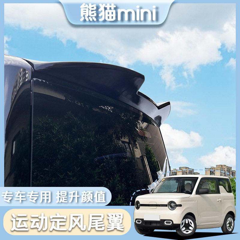 专用吉利熊猫mini尾翼顶翼定风翼后尾翼后备箱外饰改装尾翼装饰贴