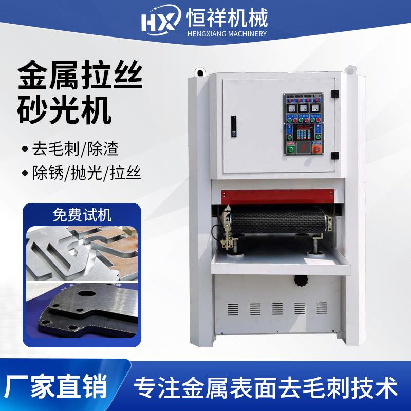 金属砂光抛光丝机打磨铝板不机锈钢拉机金属ODH去毛刺机除锈除渣