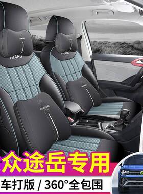 72719-2大众季途岳专用汽车座4套四皮革易清洗汽车用品全包座款椅