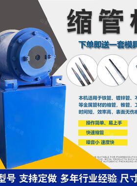 小型脚程手架管缩管机建筑工钢管度缩管机8锥YTSG-800型缩钢管机