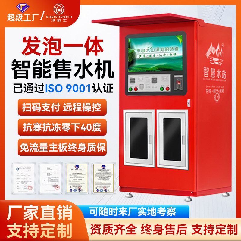 售水机自助社区反渗透直饮水商用扫码刷卡发泡智能全自动不锈钢