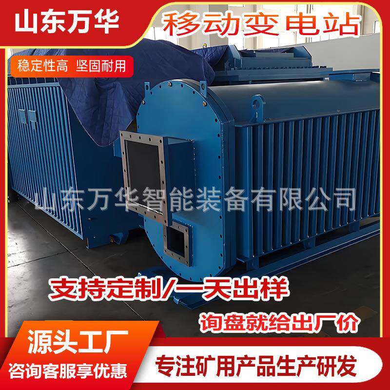 矿用隔爆移型动变电煤矿用变电设备下移动井变电基站移动KBSG-125