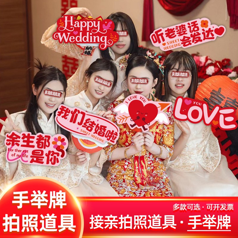手举牌新娘拍照结婚伴娘姐妹团接亲游戏道具晨袍拍照装饰婚礼用品