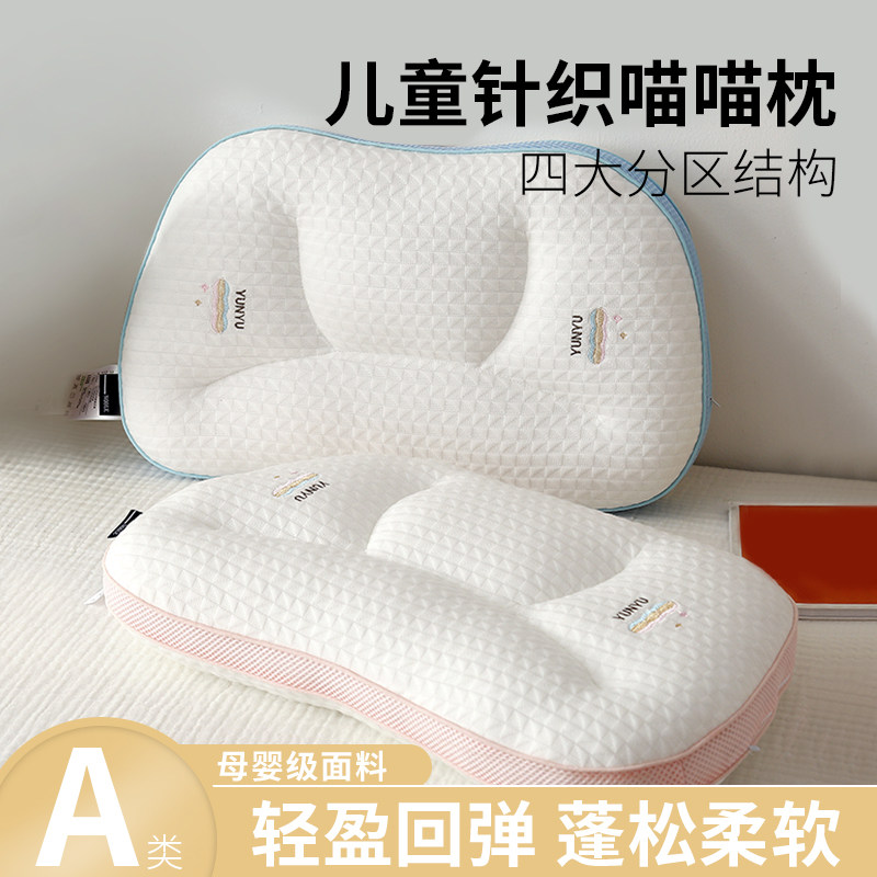 A类儿童天丝枕头6岁小学生分区护颈3岁以上幼儿园宝宝四季通用枕