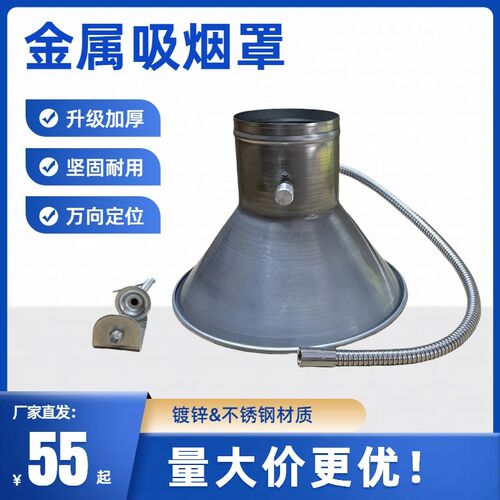 金属吸烟罩加厚镀锌不锈钢焊锡排烟吸尘喇叭口软管万向定位除尘罩