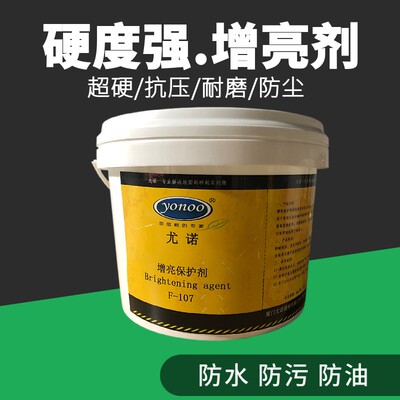 尤诺水性增亮增艳剂水泥木地板保护剂瓷砖石材防水硬化剂