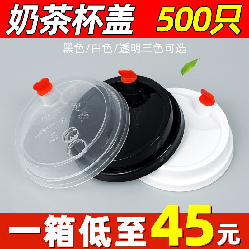 90口径奶茶杯盖注塑杯盖塑料通用一次性盖子半圆盖拱盖加厚防漏盖