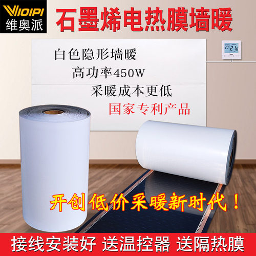 高功率石墨烯白色电热膜墙暖 壁挂式暖器气片碳晶采取暖加发热膜