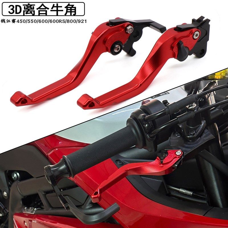 钱江赛450/550/600/600RS/800/921改装3D刹车牛角离合手把杆护弓