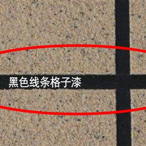 格子漆分隔线条漆外墙底漆黑色乳胶漆涂料白色米色防水耐久纯黑