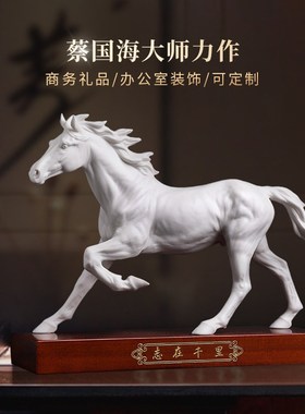 蔡国海大师作品《志在千里》马摆件陶瓷高档领导办公室招财工艺品