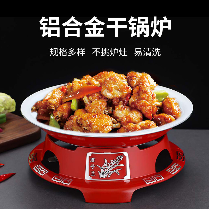 铝合金酒精炉小干锅麻辣香锅锅商用不粘鱼头锅牛蛙锅小龙虾加热炉