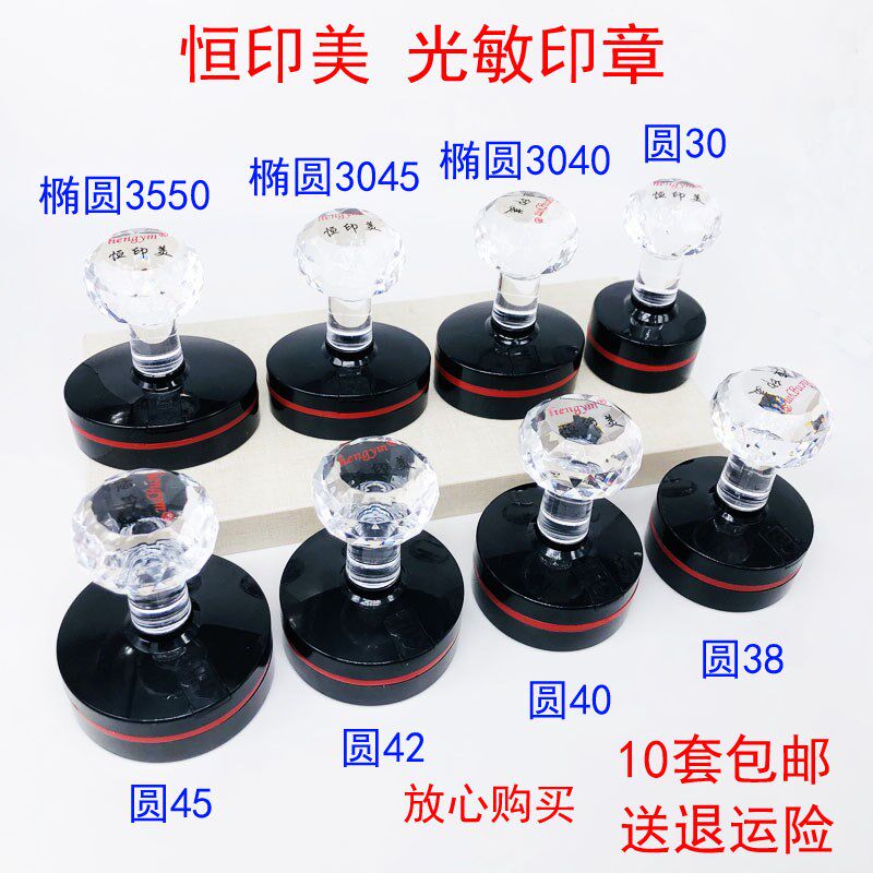 圆形椭圆 恒印美印章材料水晶柄封边型耗材原厂进口4mm光敏印章垫