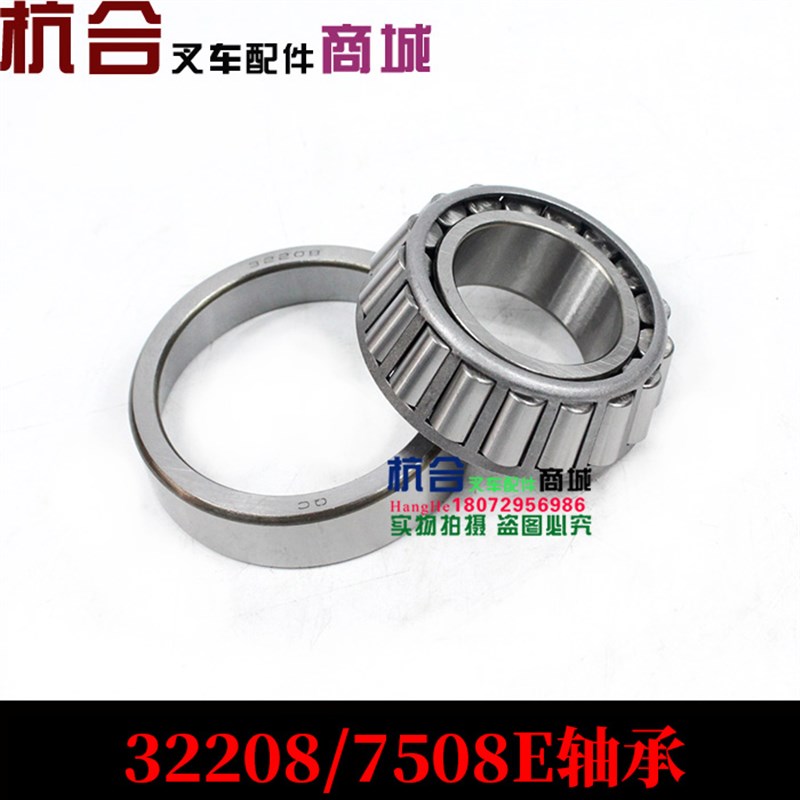 A30/R30/30N后轮毂轴承 适用杭叉30A A35转向内外轴承32208/32210