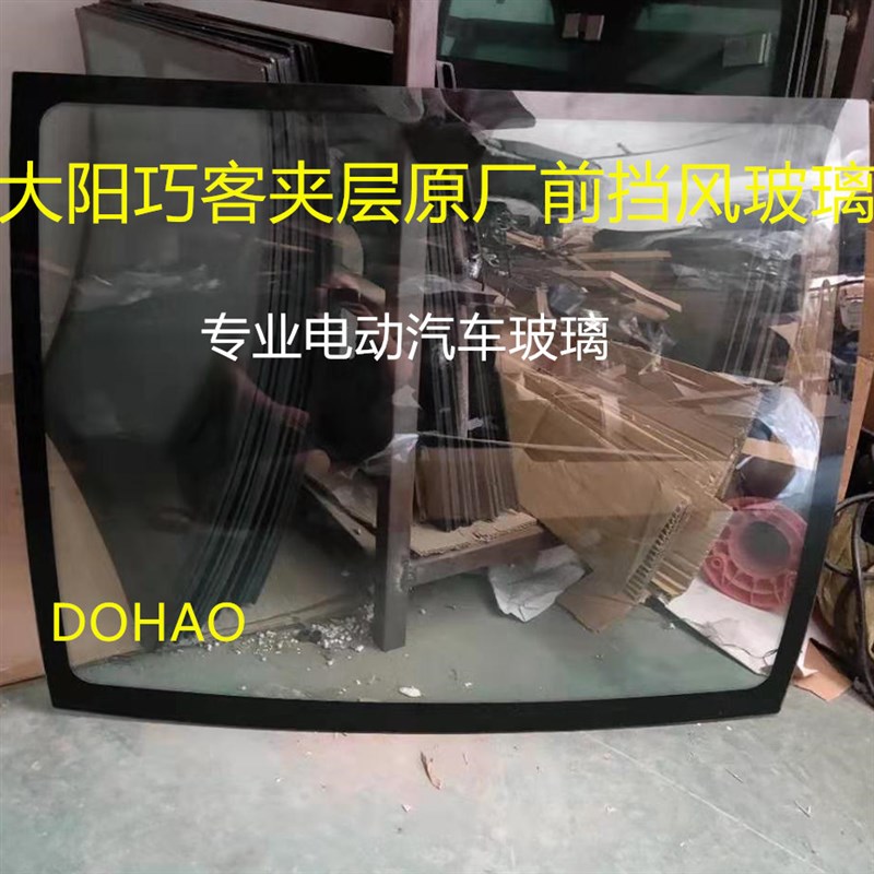 大阳巧客四轮电动车大洋CHOK原厂前挡风夹层玻璃后备门玻璃天窗