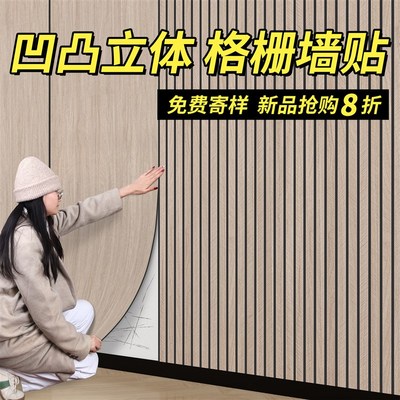 格栅板自粘墙面装饰3d立体客厅卧室电视背景墙入户门墙贴防水防潮