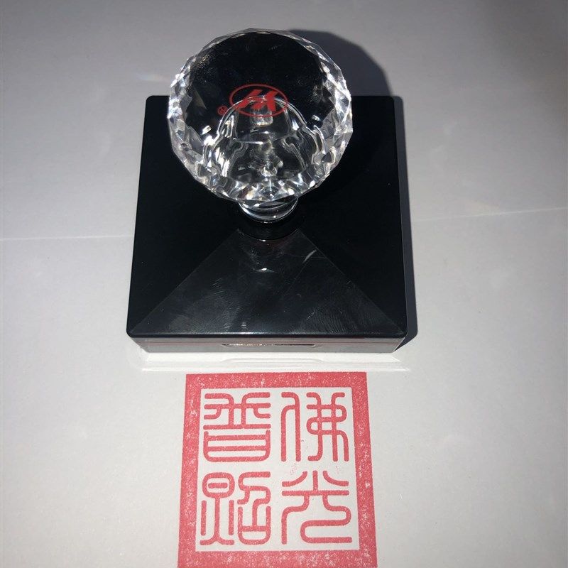 佛光普照印 印章订制订做 光敏自动出油 盖印清晰