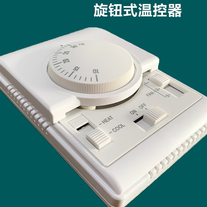 中央空调机械式温控器空调三速开关控制面板风机盘管旋钮线控器