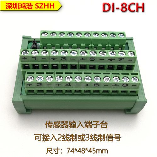 DI-8CH 传感器PLC输入端子台可接8通道2线或3线传感器信号
