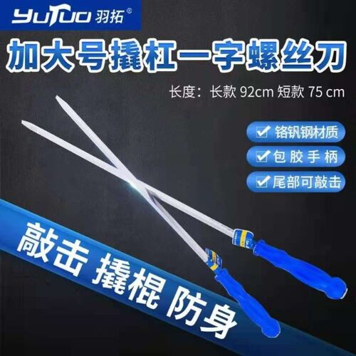特大号螺丝刀超大螺丝批一字加长可敲击起子改锥工业级撬棍汽修保