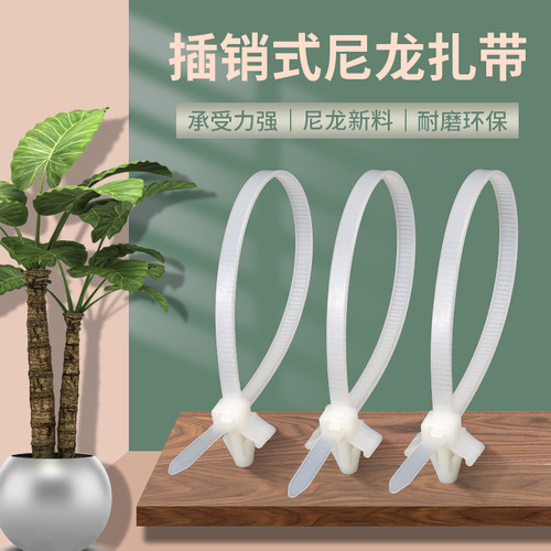 插销式扎带自锁式飞机头扎线带白固定理线可退型电缆线尼龙扎带