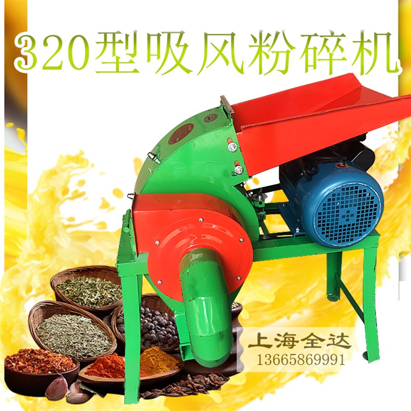 320型粉草碎草多功能铡草机 农用五谷杂粮湿米粉碎机小型糕粉机