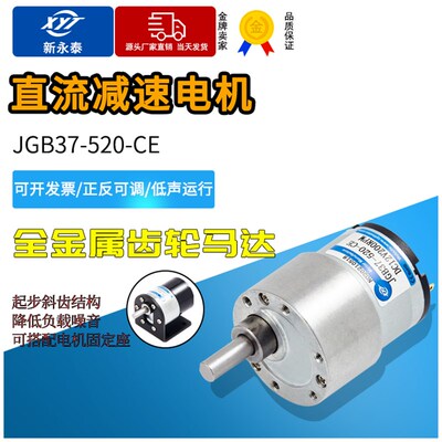 JGB37-520DC低速马达 微型直流减速电机6v12v24v调速高速小电动机
