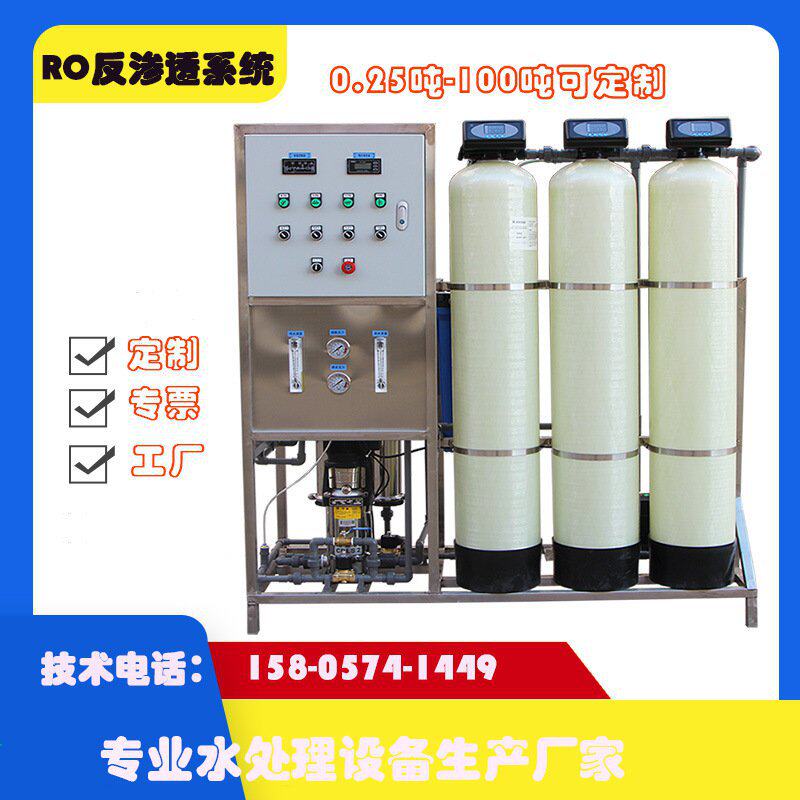 0.5吨t-100吨工业ro反渗透净化纯水设备超纯水处理净水器去离子水