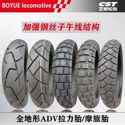 正新半热熔全地形ADV拉力胎110/80R19 110/120/150/160/70/60R17