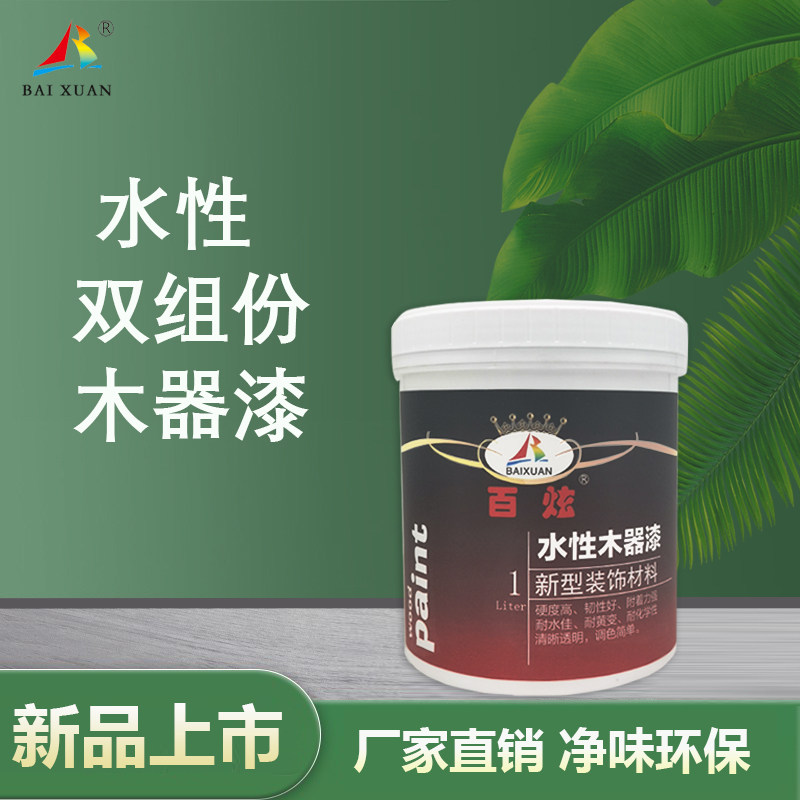 百炫双组份水性木器漆清漆白漆高硬度易擦耐污耐黄变改色家具翻新
