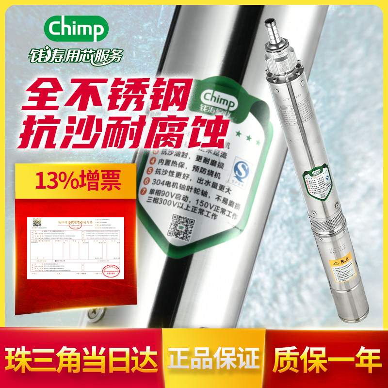 钱涛不锈钢深井泵 家用井水高扬程潜水泵井用农用深水抽水泵