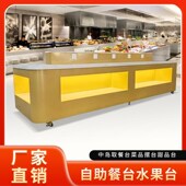 火锅店调料台调味小料台双面弧型转角酱料台餐厅自助水果凉菜台柜