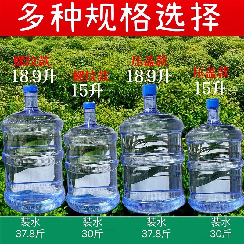 饮水机桶纯净水桶空桶加厚水桶矿泉水桶家用储水桶饮水机专用水桶
