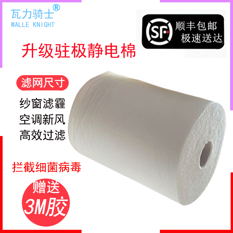 进口防雾霾花粉高透气纱窗PM2.5通风静电棉窗户防尘网空气过滤网