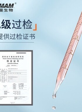 比克曼生物(BKMAM)玻璃刻度单标手动移液管环标吸管A级过检加厚