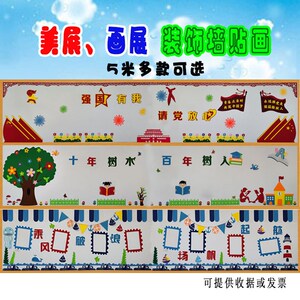 科技强国童心向党5米画展美展装饰墙贴画中小学教室走廊墙面文化