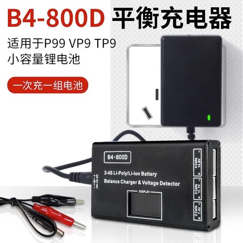 B充电器TP9 VP9 P99 p320遥控车航模锂电池2S3S7.v11.1V平衡充
