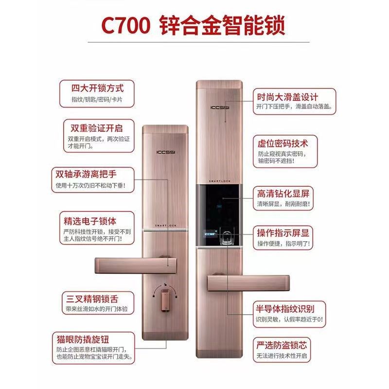 ICCSSI艾栖指纹锁C700北京本地家用防盗门密码锁木门智能电子锁