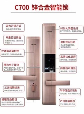 ICCSSI艾栖指纹锁C700北京本地家用防盗门密码锁木门智能电子锁