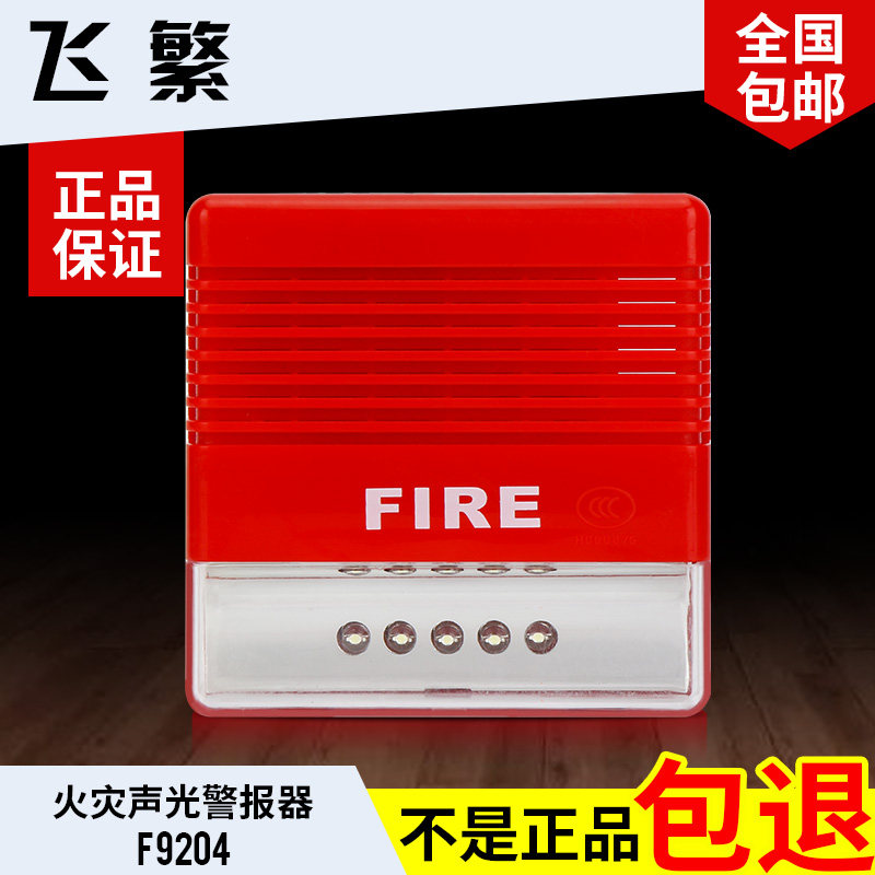 松江云安声光警报器 松江讯响器 松江飞繁声光F9204A